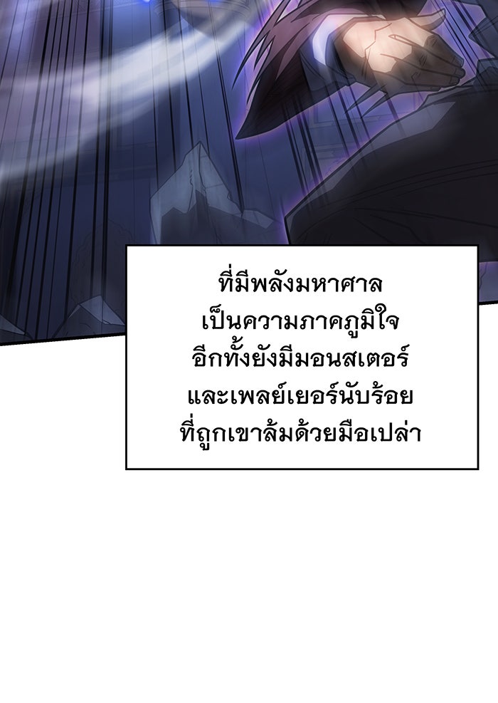 เกิดใหม่พร้อมพลังแห่งราชัน - หน้า 59