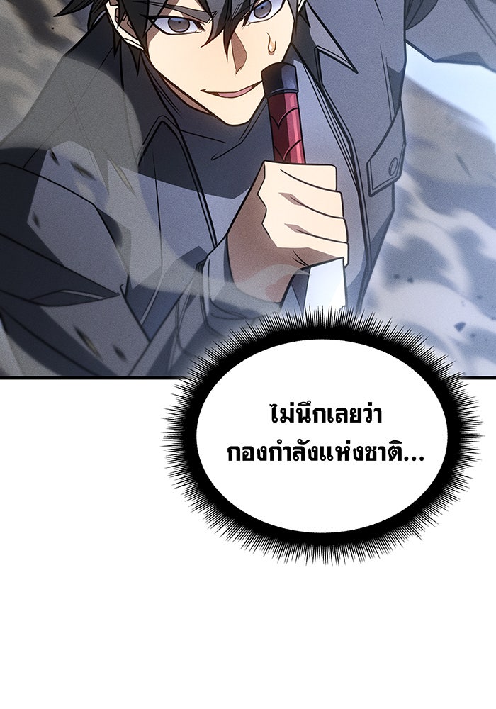 เกิดใหม่พร้อมพลังแห่งราชัน - หน้า 6