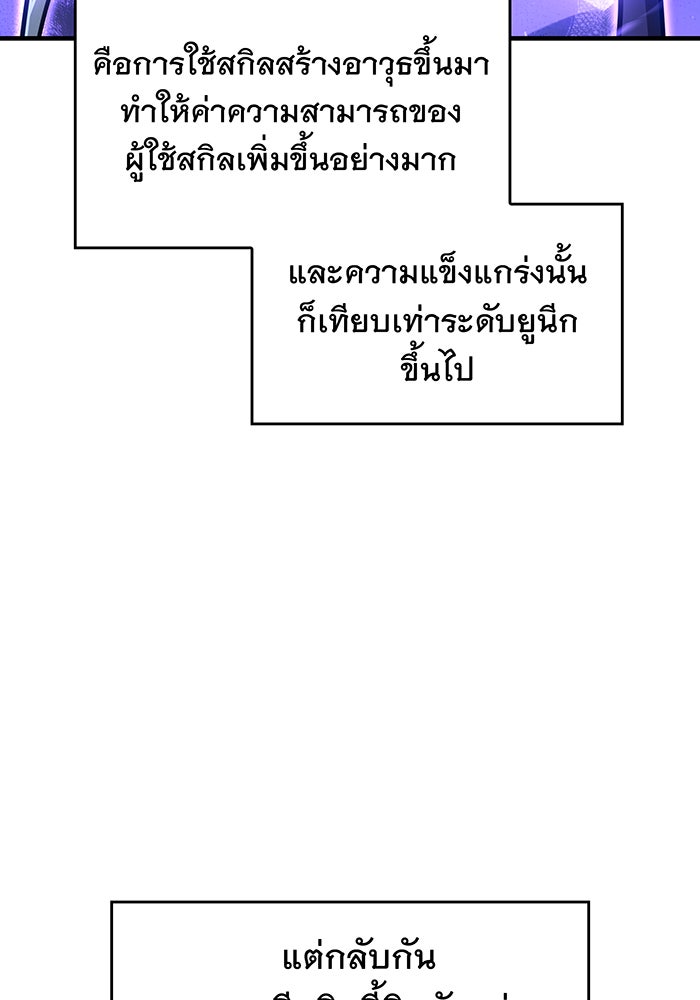 เกิดใหม่พร้อมพลังแห่งราชัน - หน้า 74