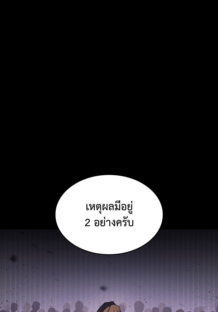 เกิดใหม่พร้อมพลังแห่งราชัน - หน้า 101