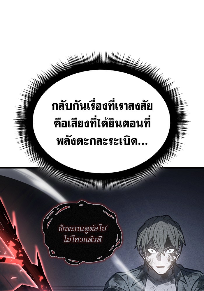 เกิดใหม่พร้อมพลังแห่งราชัน - หน้า 12