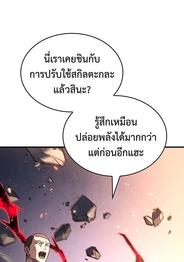 เกิดใหม่พร้อมพลังแห่งราชัน - หน้า 124