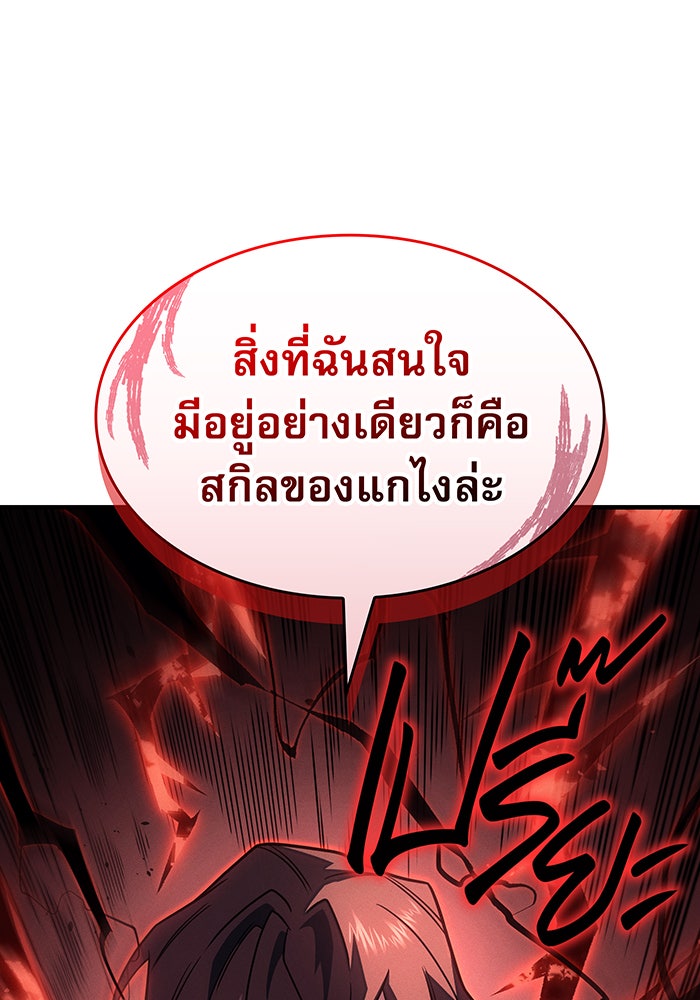 เกิดใหม่พร้อมพลังแห่งราชัน - หน้า 178