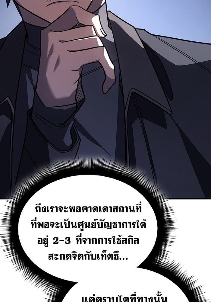เกิดใหม่พร้อมพลังแห่งราชัน - หน้า 33