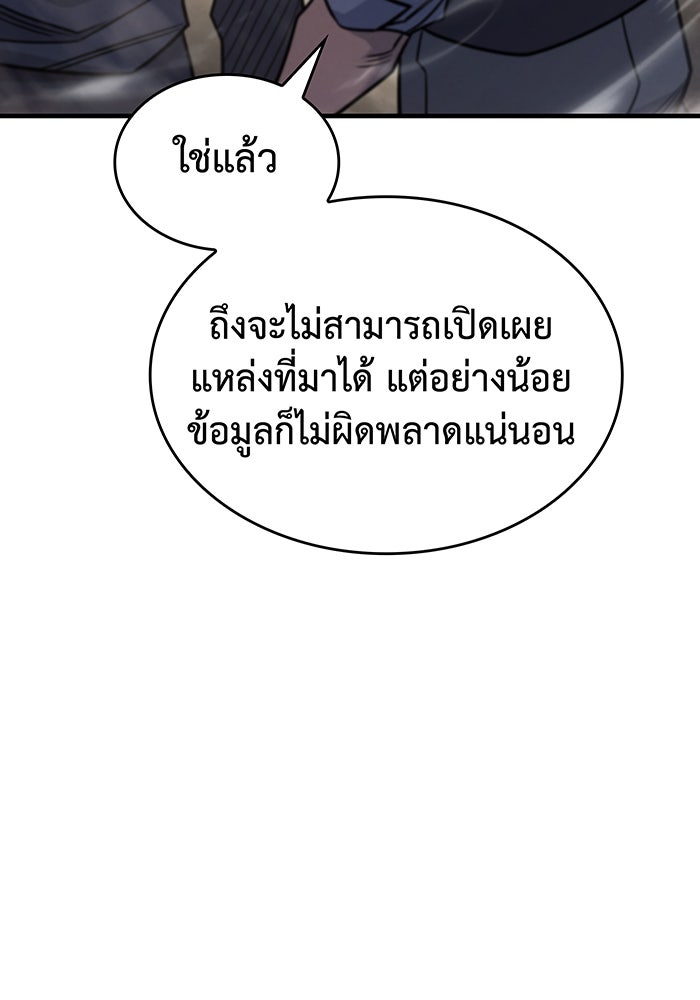 เกิดใหม่พร้อมพลังแห่งราชัน - หน้า 62