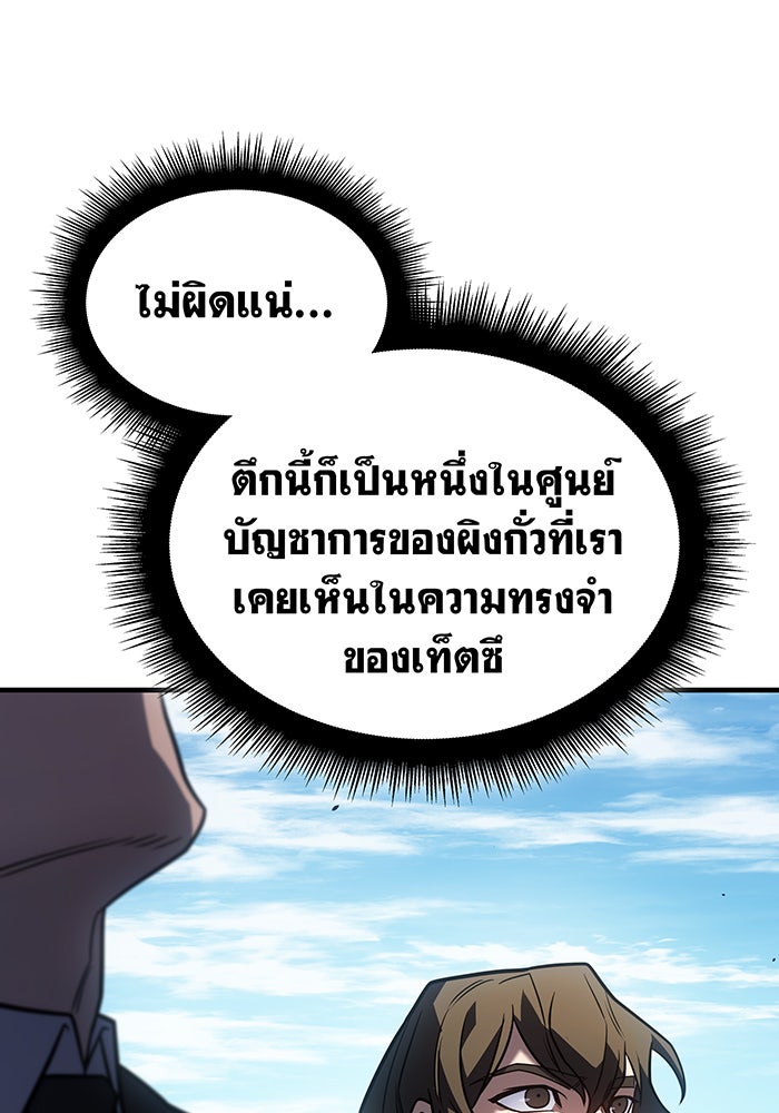 เกิดใหม่พร้อมพลังแห่งราชัน - หน้า 65