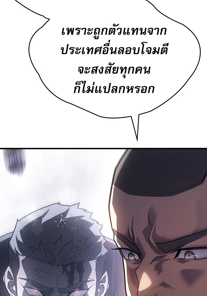 เกิดใหม่พร้อมพลังแห่งราชัน - หน้า 73