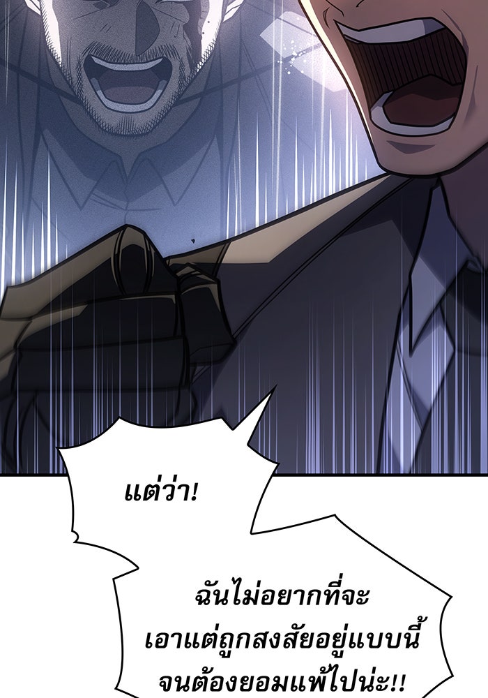 เกิดใหม่พร้อมพลังแห่งราชัน - หน้า 74