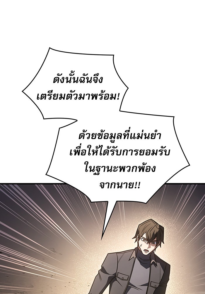 เกิดใหม่พร้อมพลังแห่งราชัน - หน้า 76