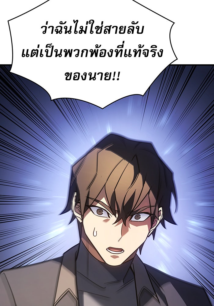 เกิดใหม่พร้อมพลังแห่งราชัน - หน้า 79