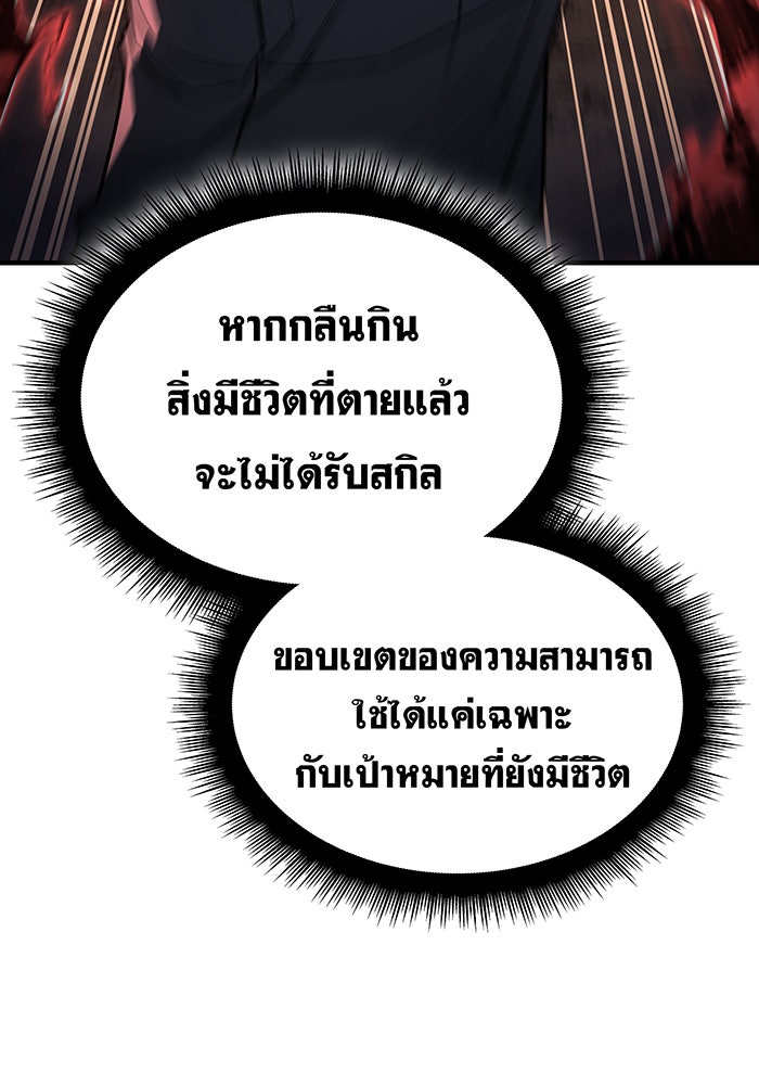 เกิดใหม่พร้อมพลังแห่งราชัน - หน้า 8