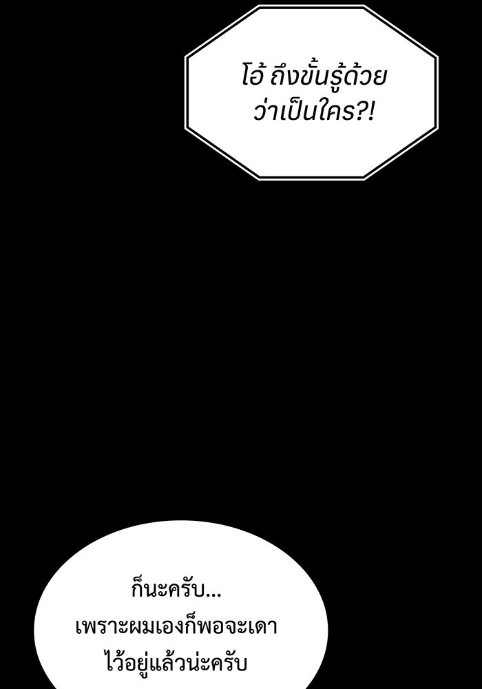 เกิดใหม่พร้อมพลังแห่งราชัน - หน้า 86