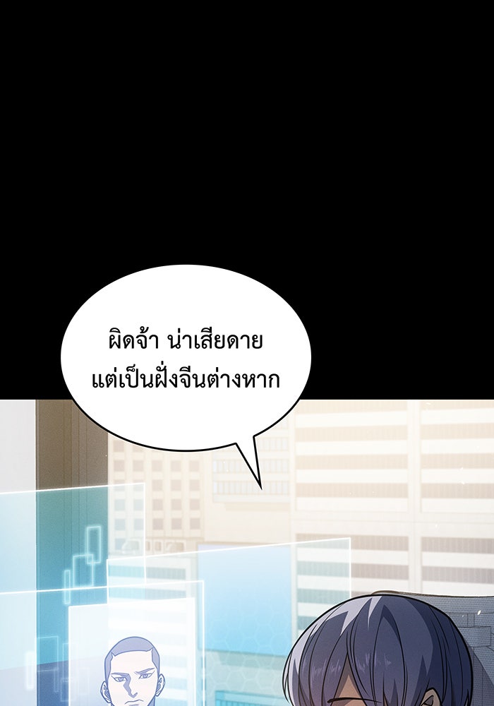 เกิดใหม่พร้อมพลังแห่งราชัน - หน้า 89