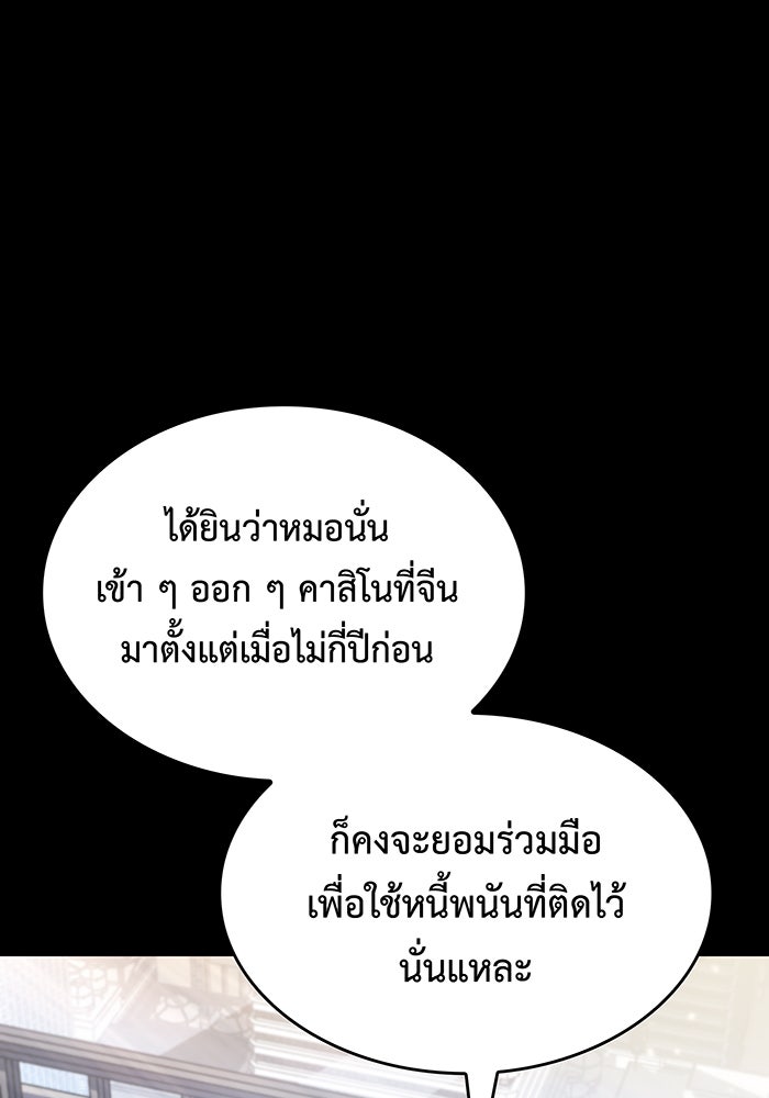 เกิดใหม่พร้อมพลังแห่งราชัน - หน้า 91