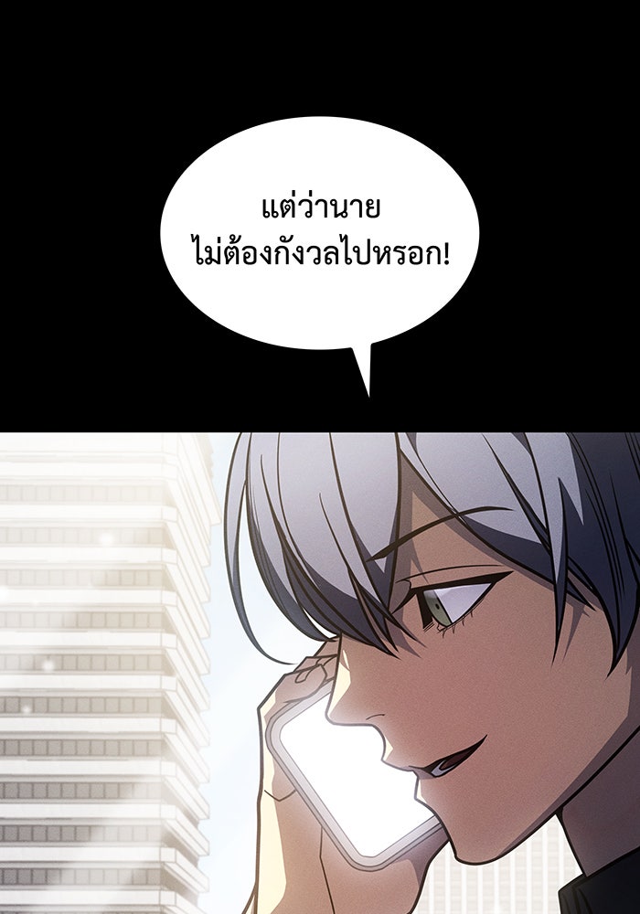 เกิดใหม่พร้อมพลังแห่งราชัน - หน้า 97
