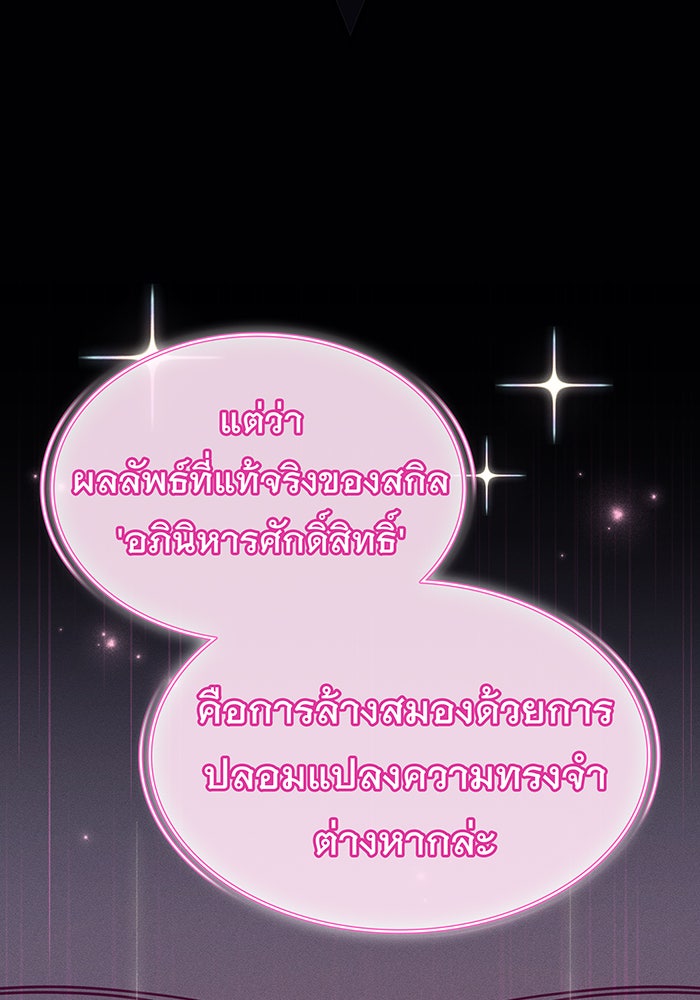 เกิดใหม่พร้อมพลังแห่งราชัน - หน้า 101