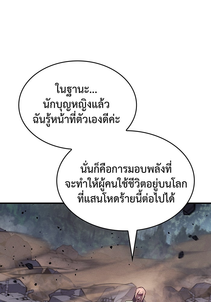 เกิดใหม่พร้อมพลังแห่งราชัน - หน้า 116
