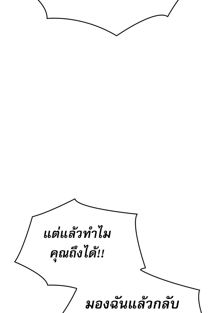 เกิดใหม่พร้อมพลังแห่งราชัน - หน้า 124