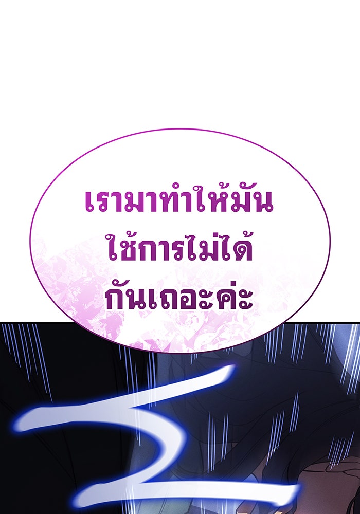 เกิดใหม่พร้อมพลังแห่งราชัน - หน้า 142