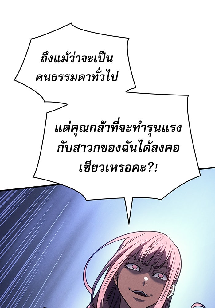 เกิดใหม่พร้อมพลังแห่งราชัน - หน้า 146