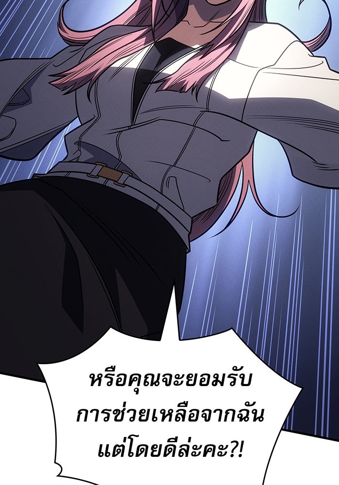 เกิดใหม่พร้อมพลังแห่งราชัน - หน้า 147