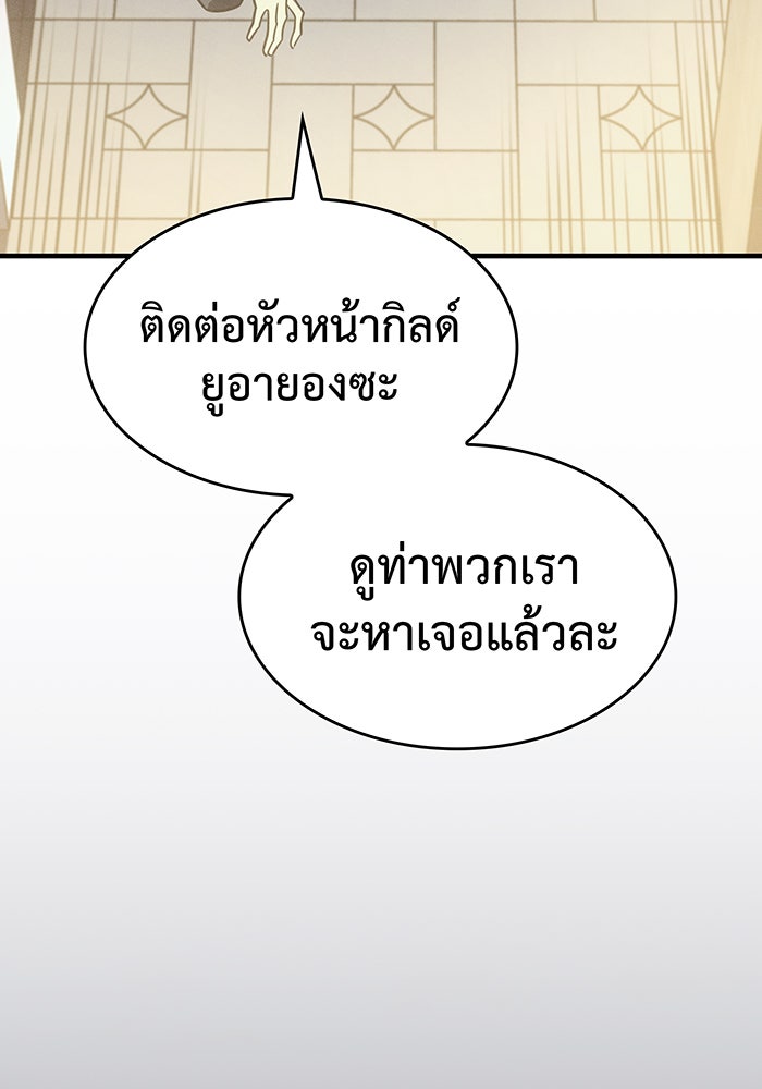 เกิดใหม่พร้อมพลังแห่งราชัน - หน้า 158