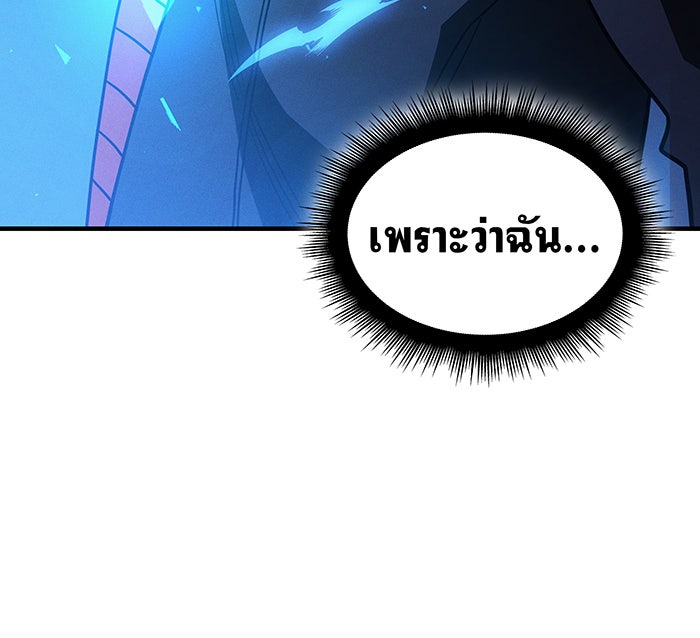 เกิดใหม่พร้อมพลังแห่งราชัน - หน้า 192