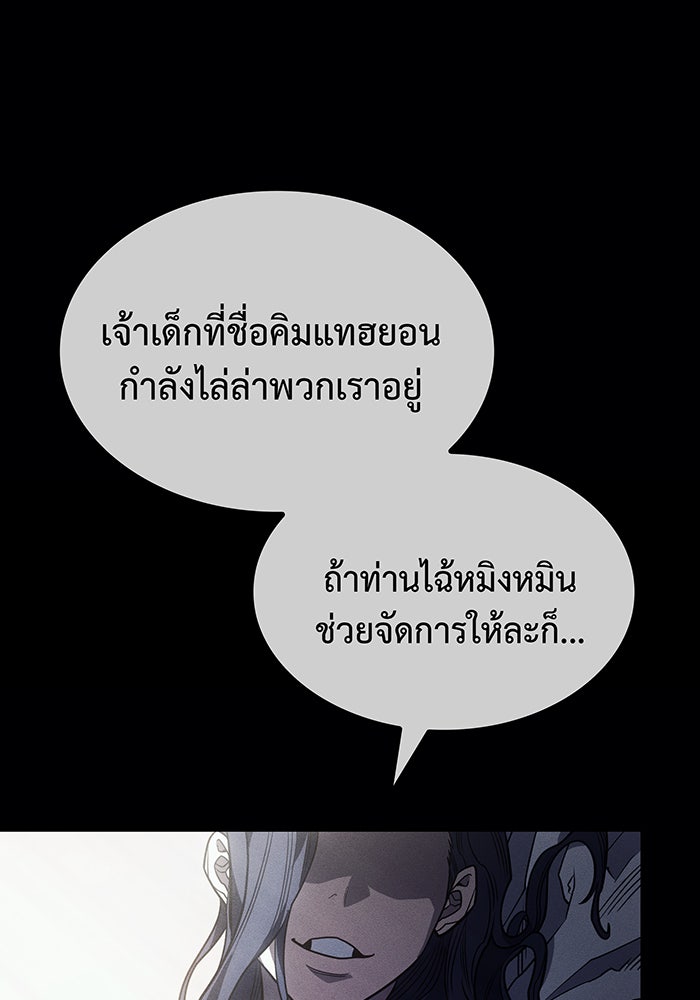 เกิดใหม่พร้อมพลังแห่งราชัน - หน้า 24
