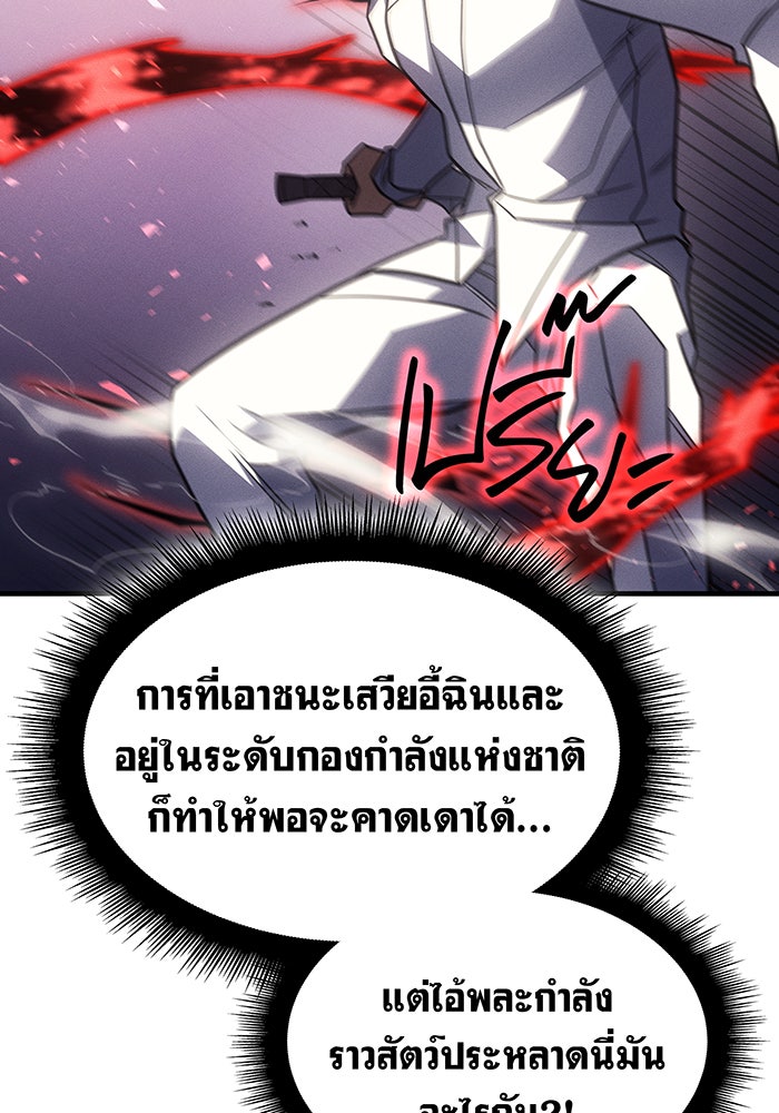 เกิดใหม่พร้อมพลังแห่งราชัน - หน้า 38