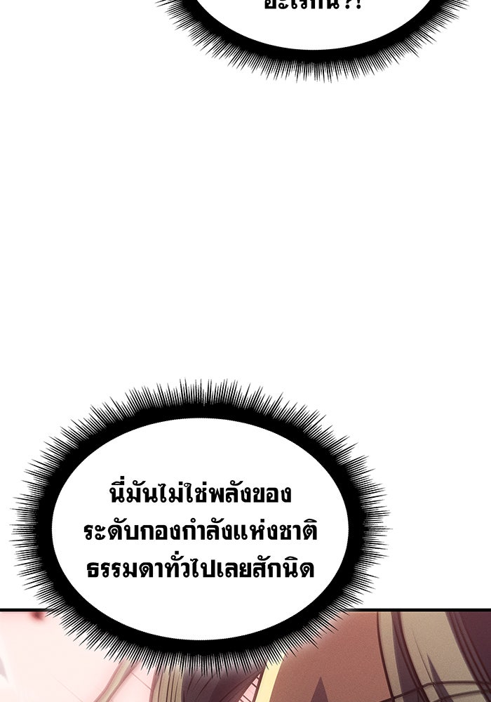 เกิดใหม่พร้อมพลังแห่งราชัน - หน้า 39