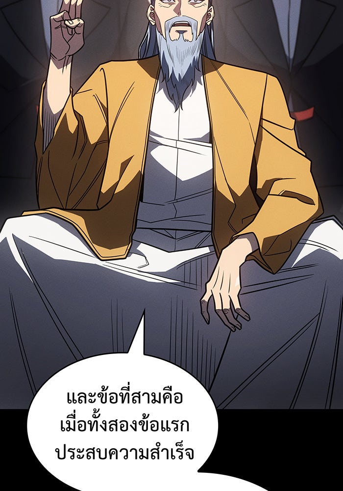 เกิดใหม่พร้อมพลังแห่งราชัน - หน้า 4