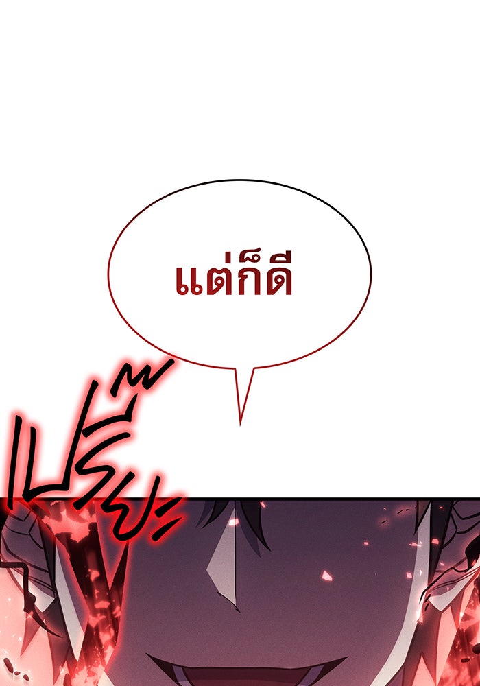 เกิดใหม่พร้อมพลังแห่งราชัน - หน้า 45