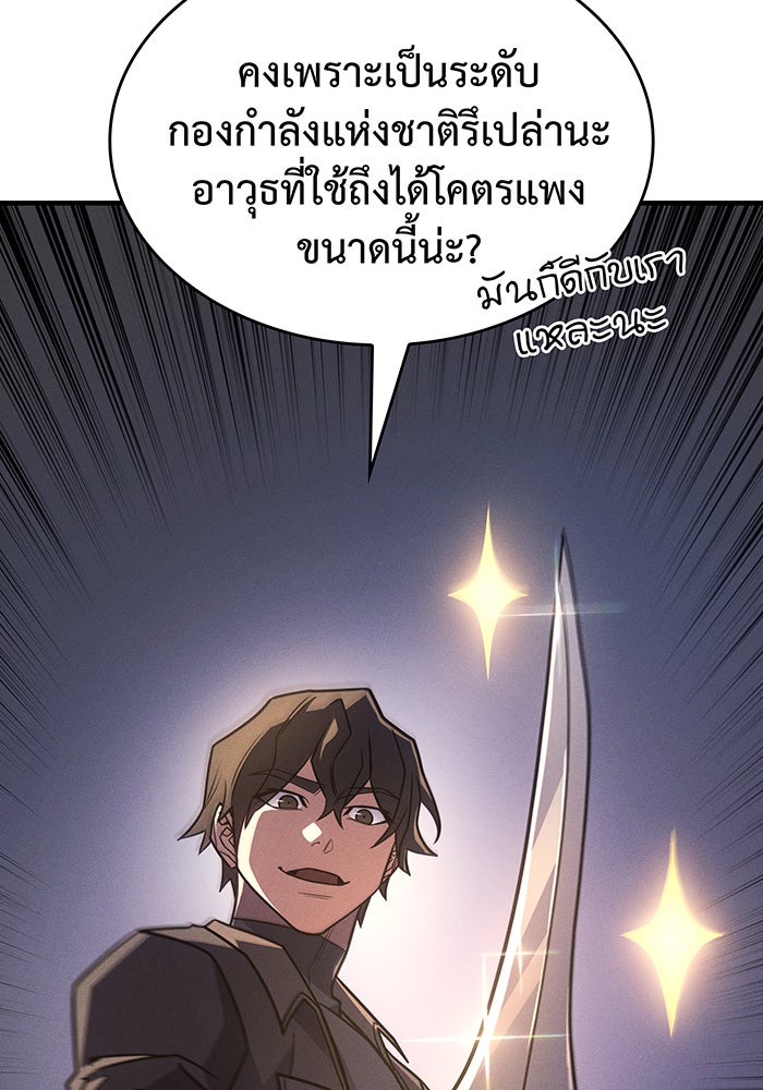 เกิดใหม่พร้อมพลังแห่งราชัน - หน้า 65