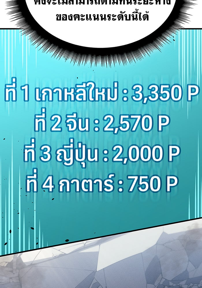 เกิดใหม่พร้อมพลังแห่งราชัน - หน้า 71