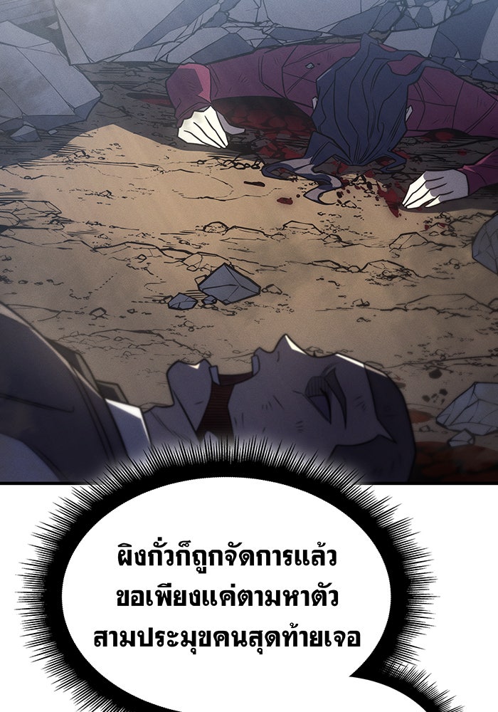 เกิดใหม่พร้อมพลังแห่งราชัน - หน้า 72