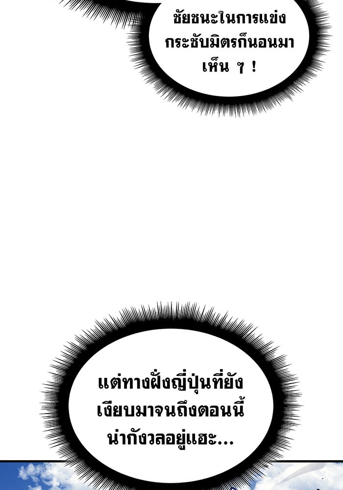 เกิดใหม่พร้อมพลังแห่งราชัน - หน้า 73