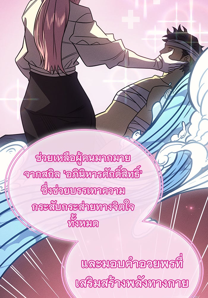 เกิดใหม่พร้อมพลังแห่งราชัน - หน้า 97