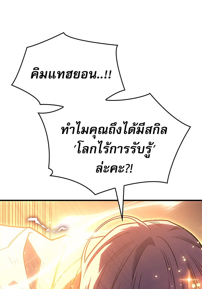 เกิดใหม่พร้อมพลังแห่งราชัน - หน้า 104
