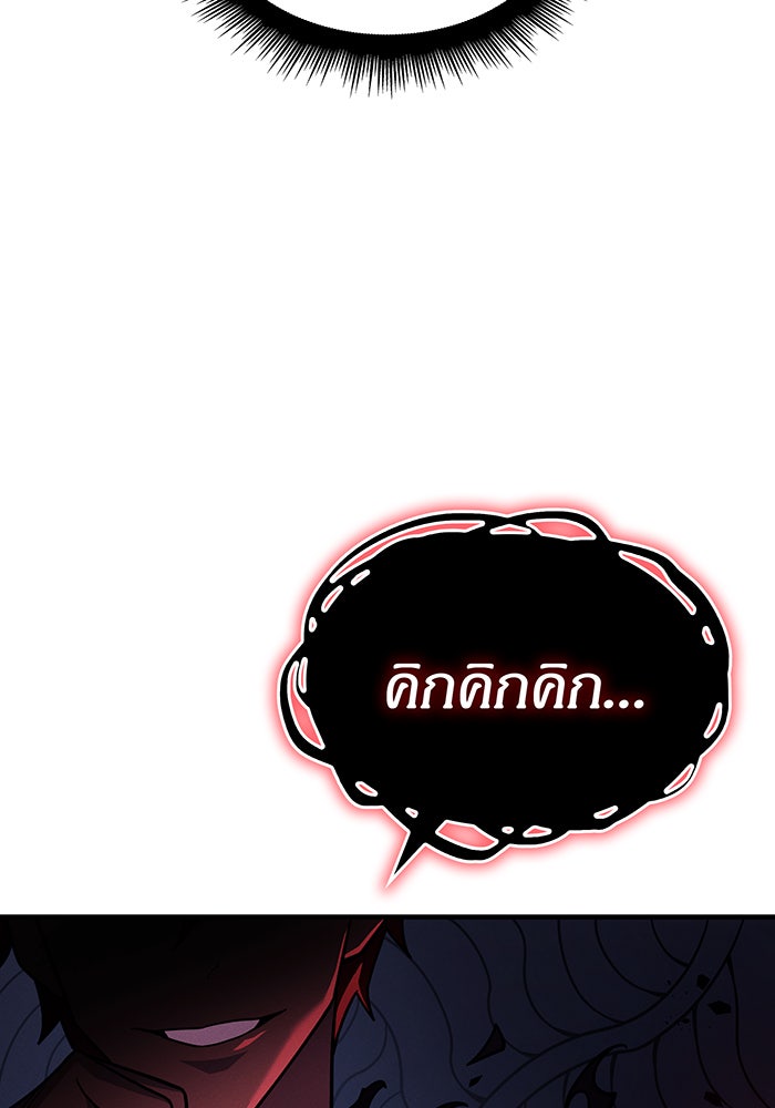 เกิดใหม่พร้อมพลังแห่งราชัน - หน้า 142