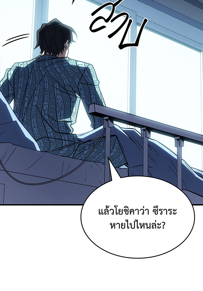 เกิดใหม่พร้อมพลังแห่งราชัน - หน้า 167