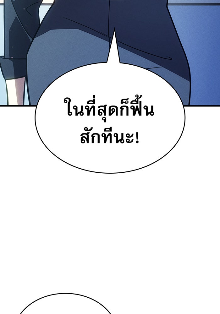 เกิดใหม่พร้อมพลังแห่งราชัน - หน้า 172
