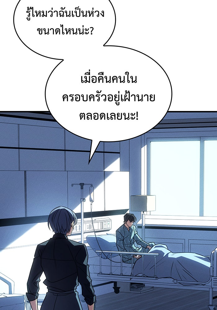 เกิดใหม่พร้อมพลังแห่งราชัน - หน้า 173