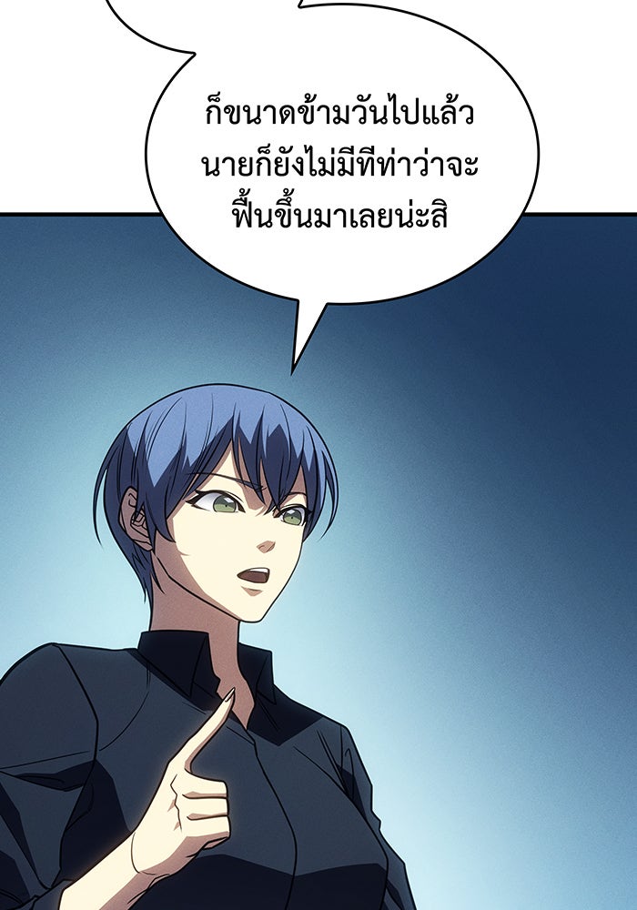 เกิดใหม่พร้อมพลังแห่งราชัน - หน้า 175