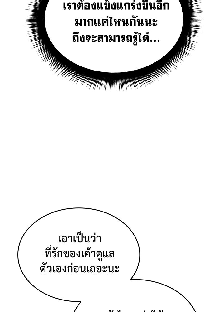 เกิดใหม่พร้อมพลังแห่งราชัน - หน้า 189