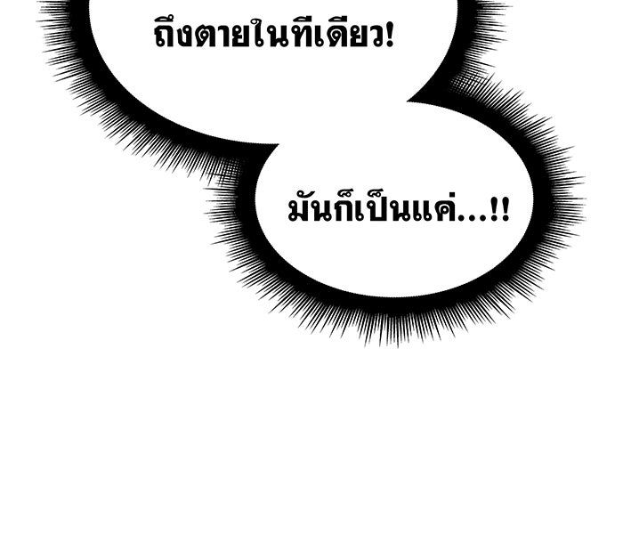 เกิดใหม่พร้อมพลังแห่งราชัน - หน้า 30