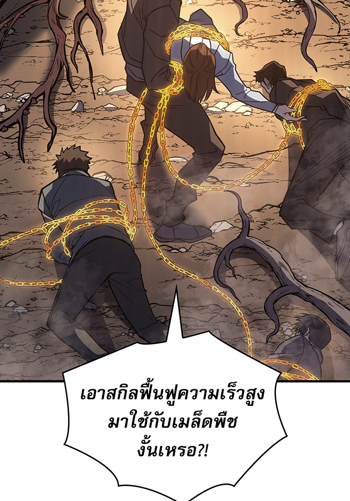 เกิดใหม่พร้อมพลังแห่งราชัน - หน้า 44