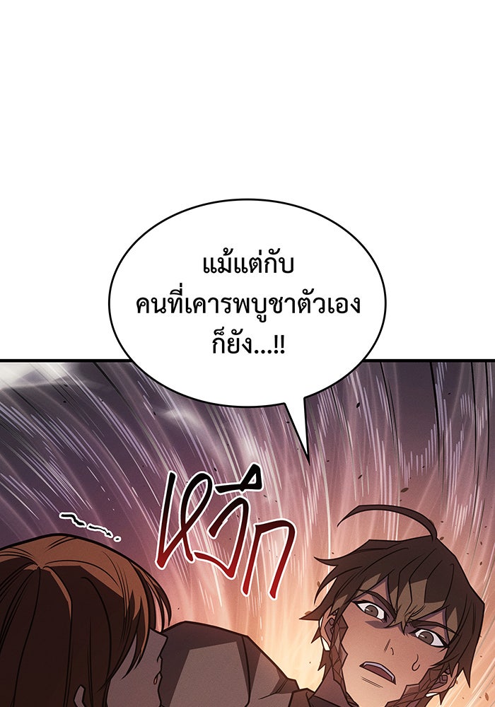 เกิดใหม่พร้อมพลังแห่งราชัน - หน้า 46