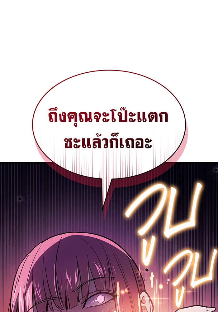 เกิดใหม่พร้อมพลังแห่งราชัน - หน้า 53