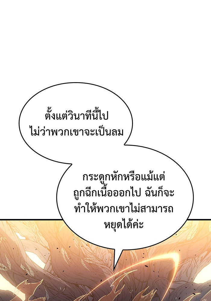 เกิดใหม่พร้อมพลังแห่งราชัน - หน้า 60