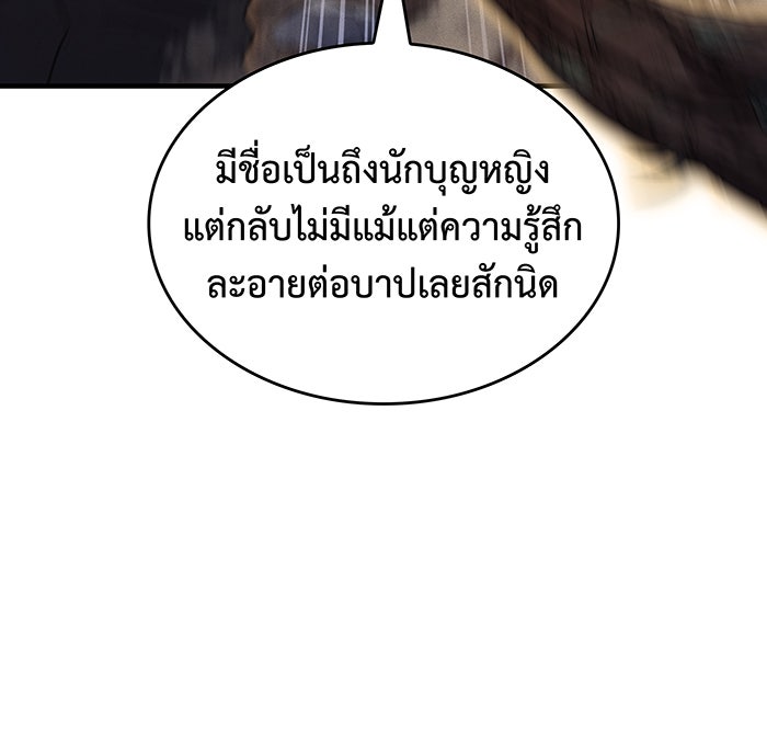 เกิดใหม่พร้อมพลังแห่งราชัน - หน้า 67